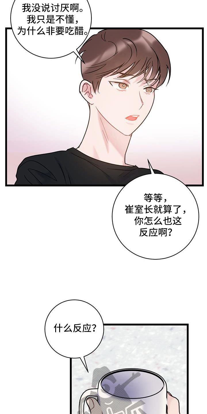 爱怜的意思是漫画,第87话3图