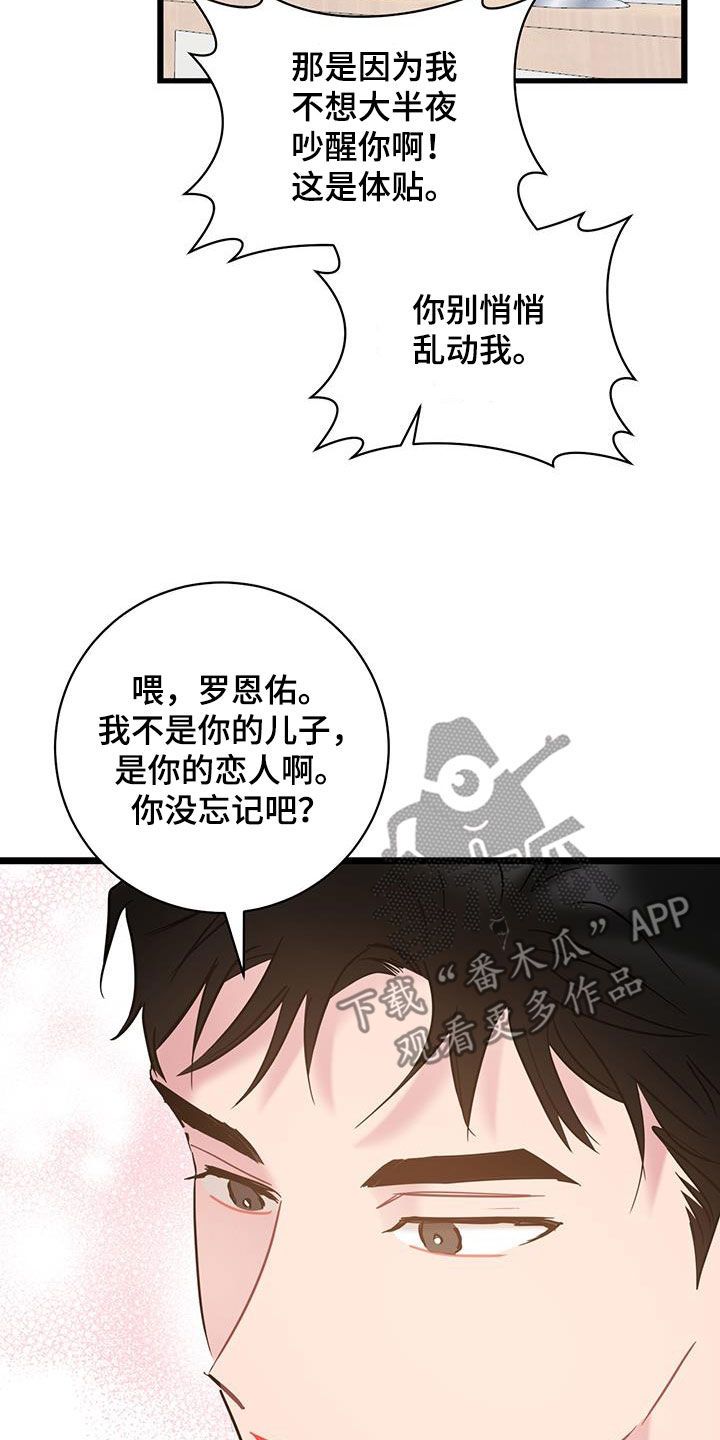 爱怜的读音漫画,第130话5图