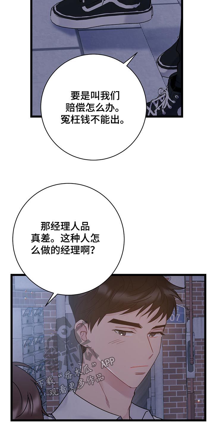 爱怜是词语吗漫画,第42话4图