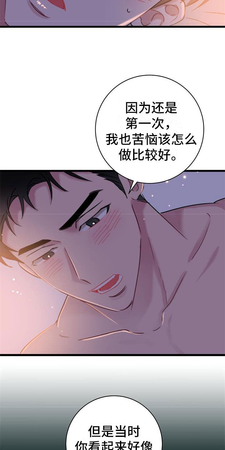 爱怜情浅漫画,第21话3图