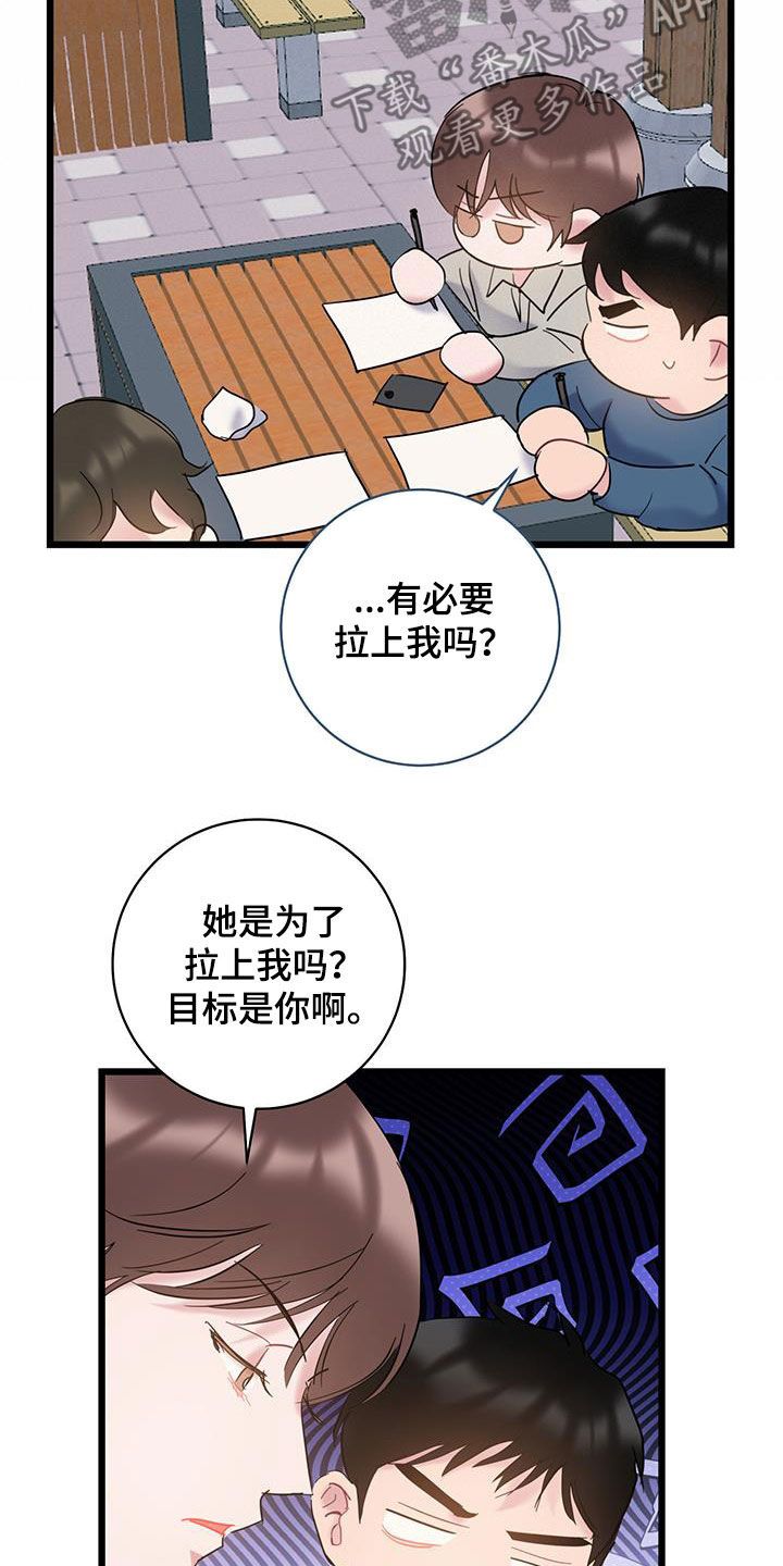 爱怜的拼音漫画,第109话4图