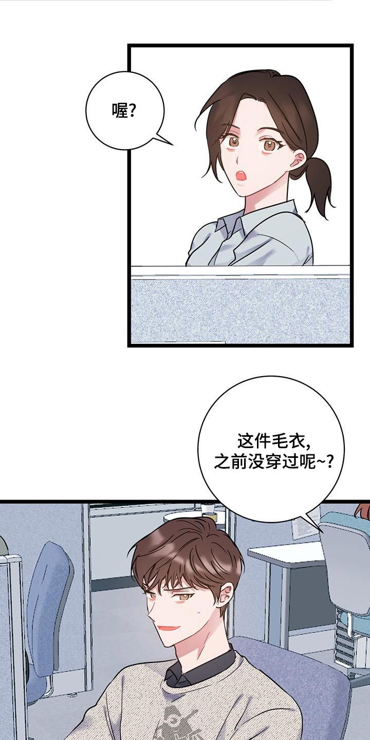 爱怜漫画,第44话2图