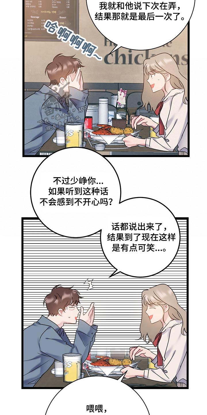 爱怜的拼音漫画,第39话5图