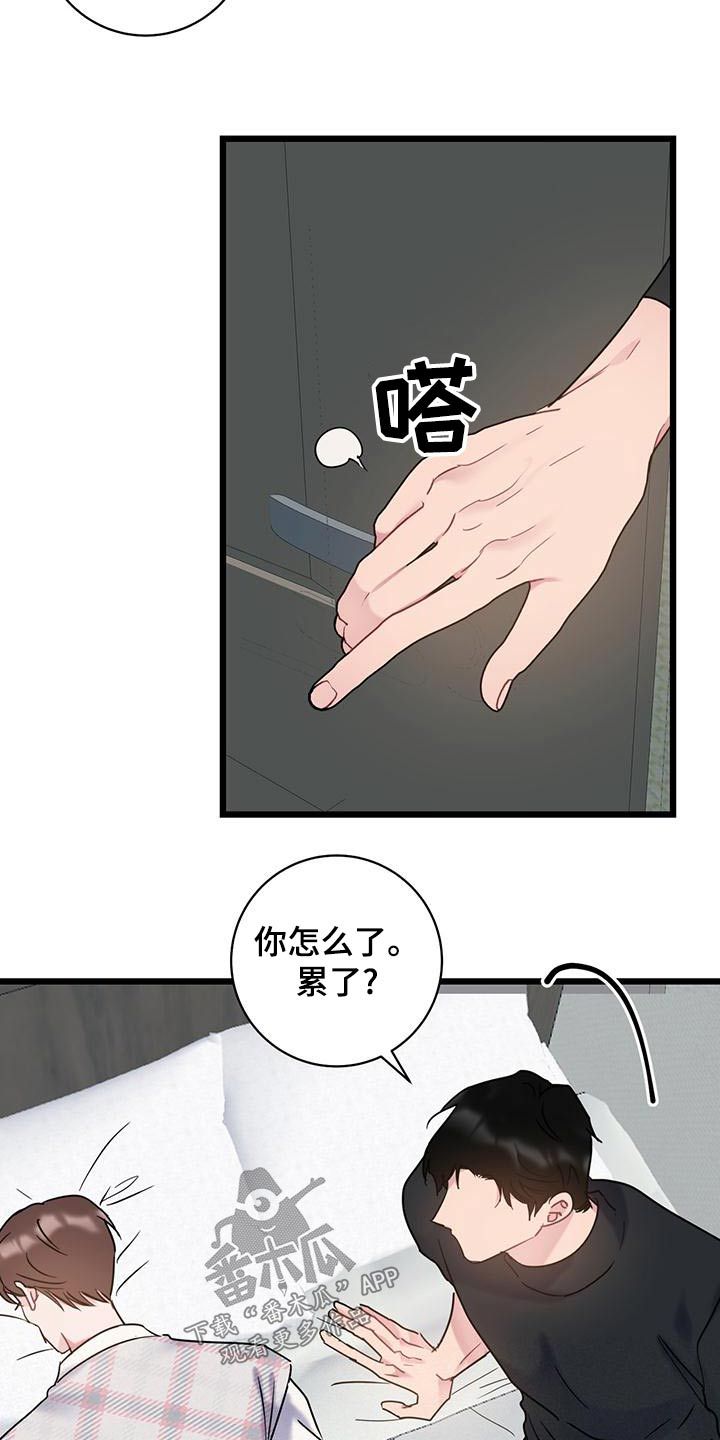 爱怜是什么意思漫画,第47话3图