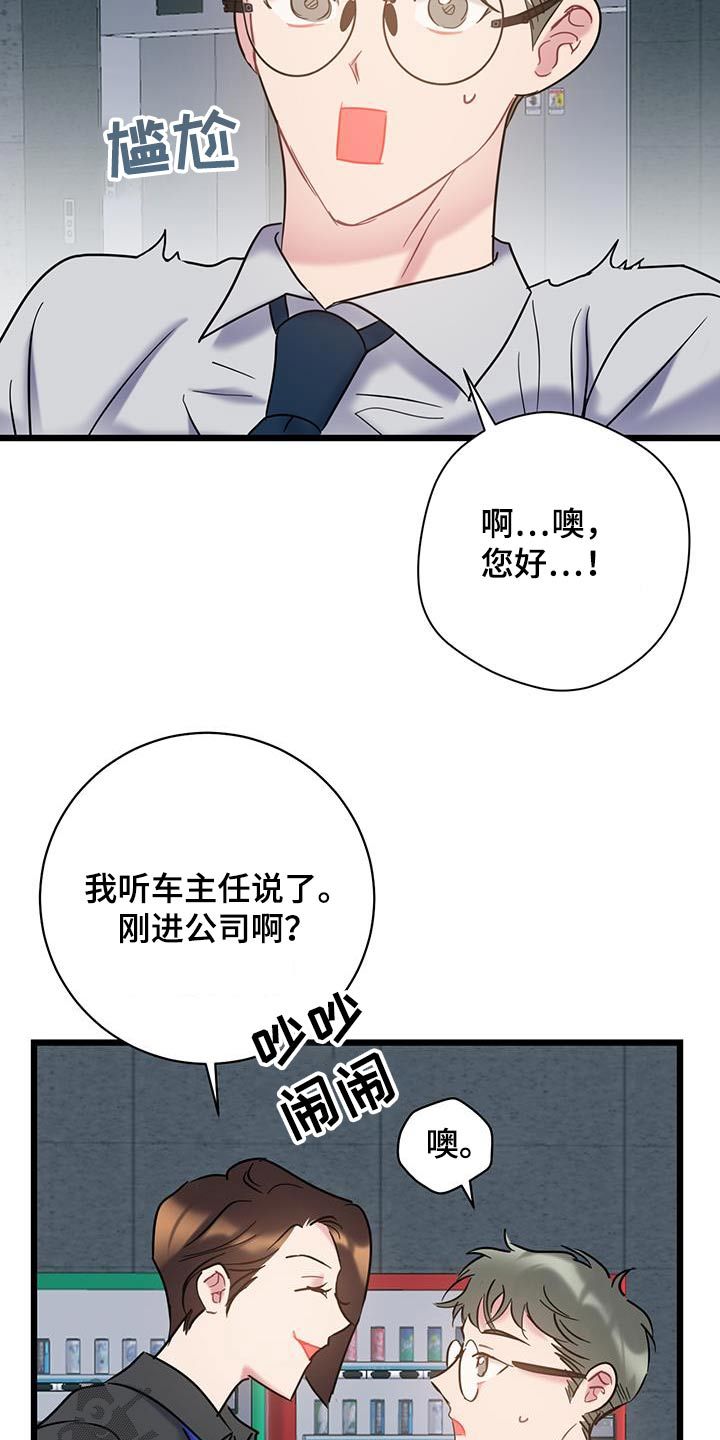 爱恋love法国无删减版在线观看漫画,第78话5图