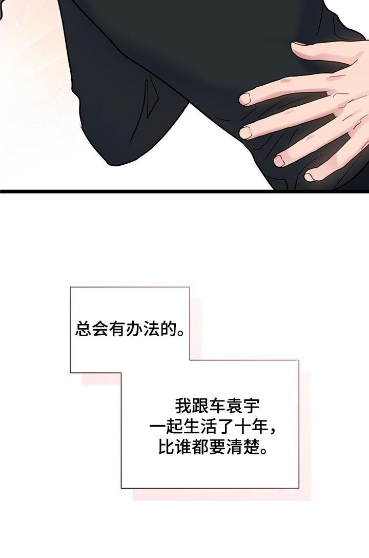 爱怜颂漫画,第130话5图