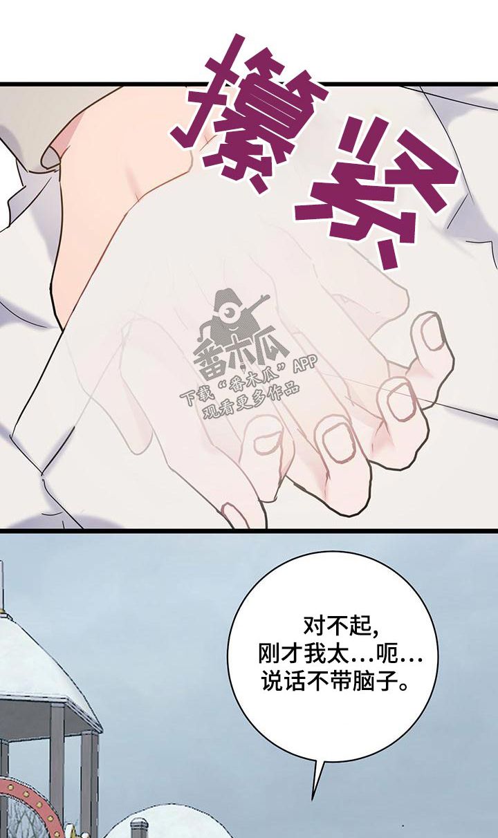 爱情诗句经典漫画,第51话1图