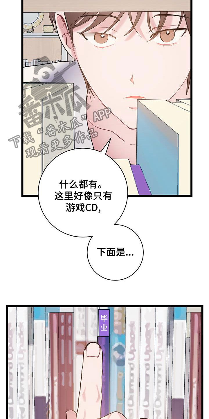 爱怜的意思漫画,第124话5图