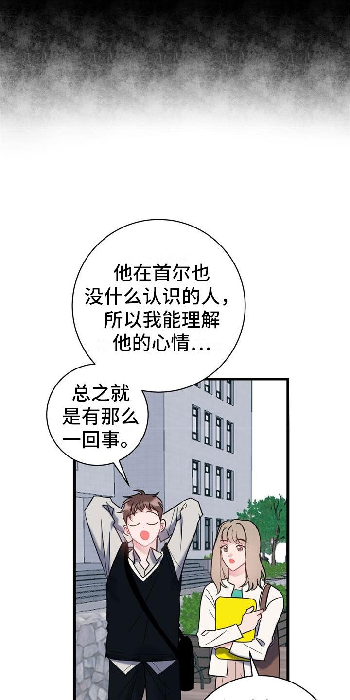 爱情珠宝漫画,第7话4图