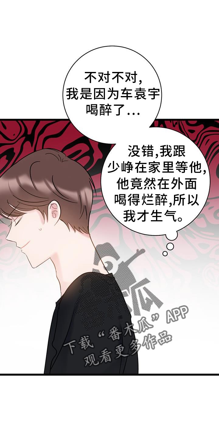 爱怜的近义词漫画,第90话2图