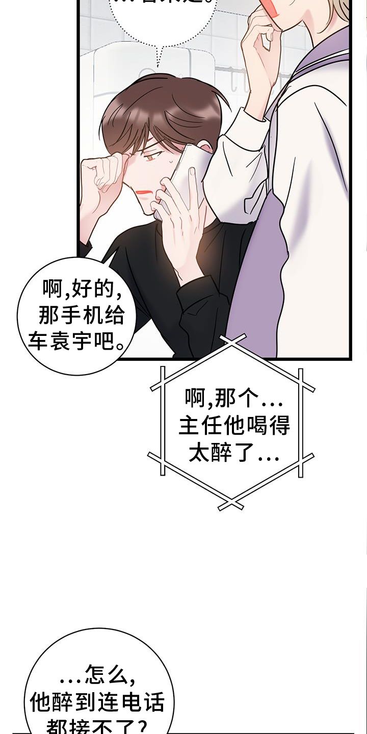 爱怜的意思漫画,第89话2图