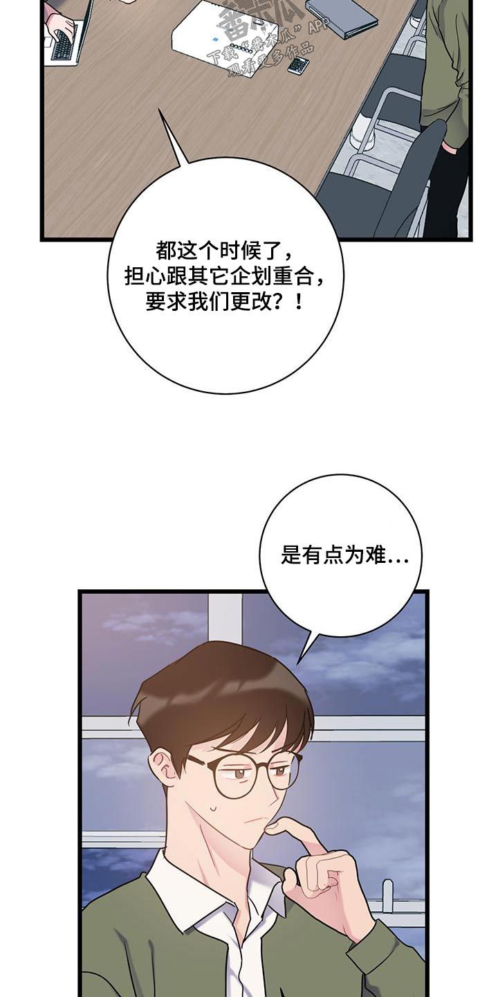 爱情动作漫画,第69话2图