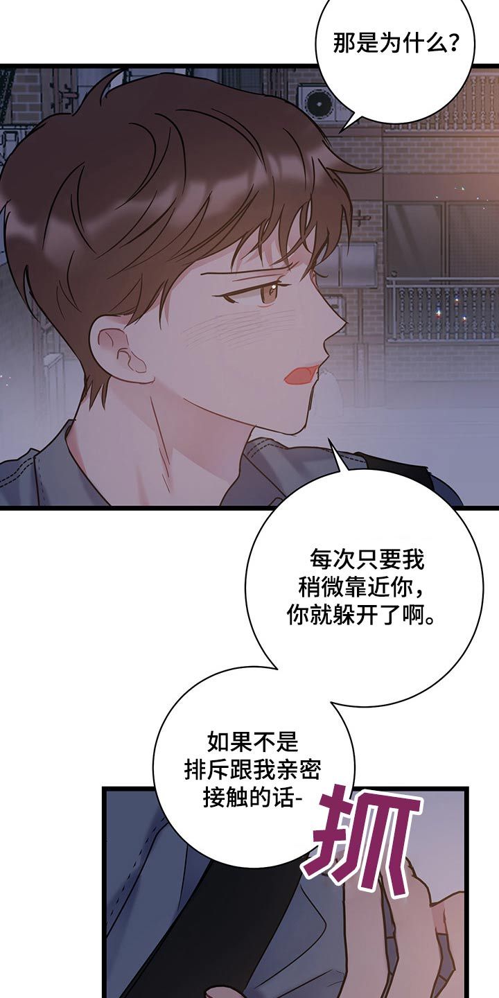 爱怜柳如烟漫画,第42话5图