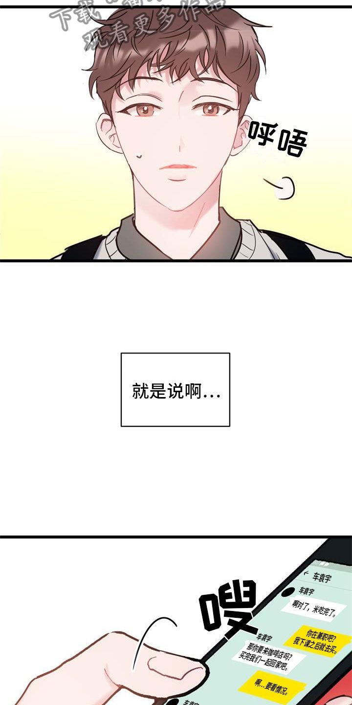 爱怜的拼音漫画,第11话5图