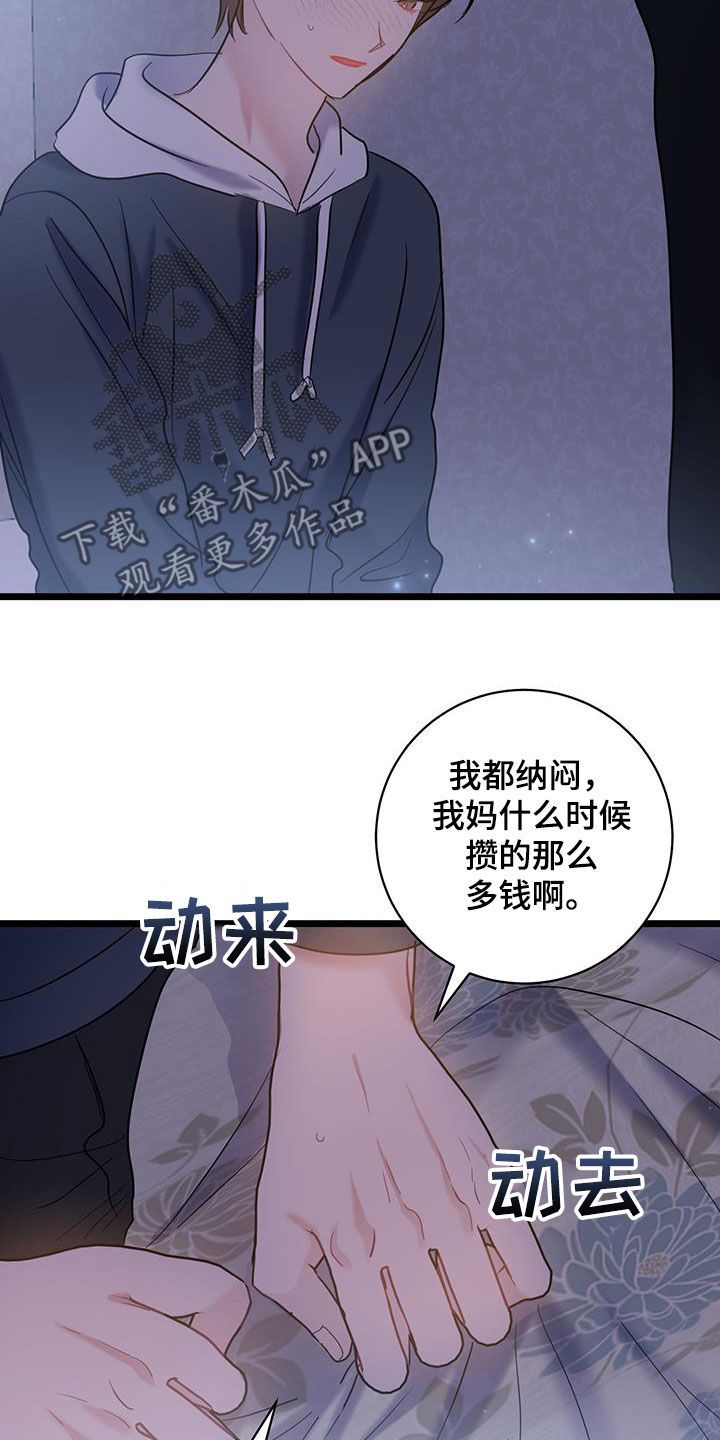 爱怜的意思是漫画,第121话3图