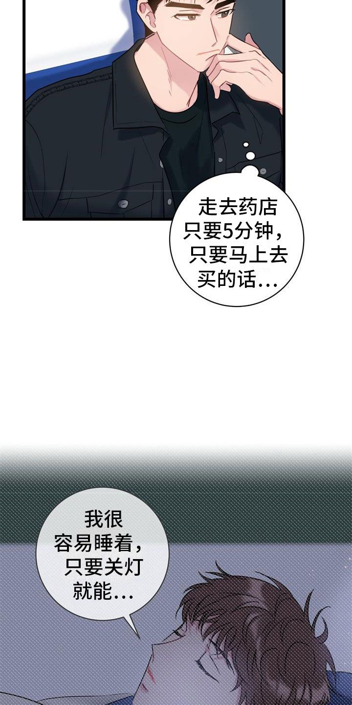 爱情主演广场舞完整版漫画,第8话5图