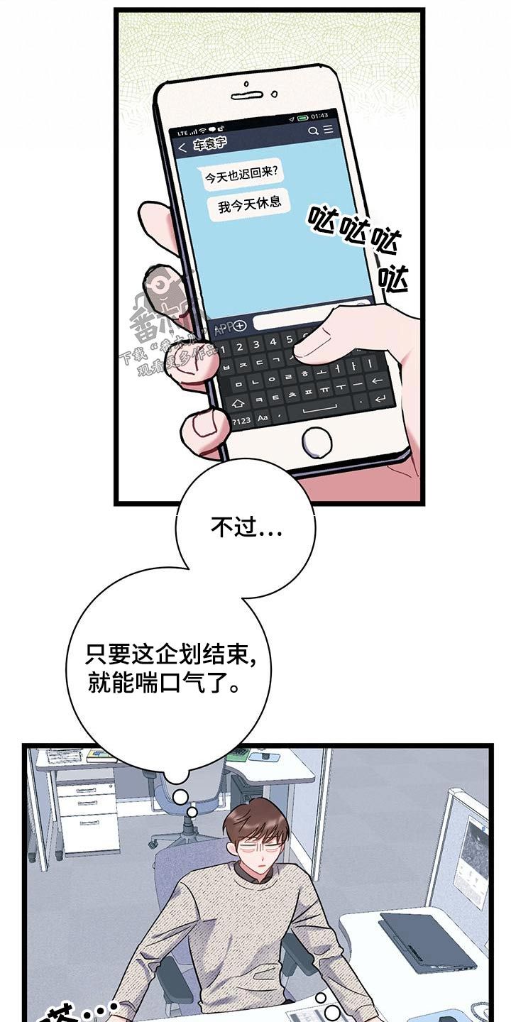 爱情常遇暴风雨是什么歌漫画,第44话3图