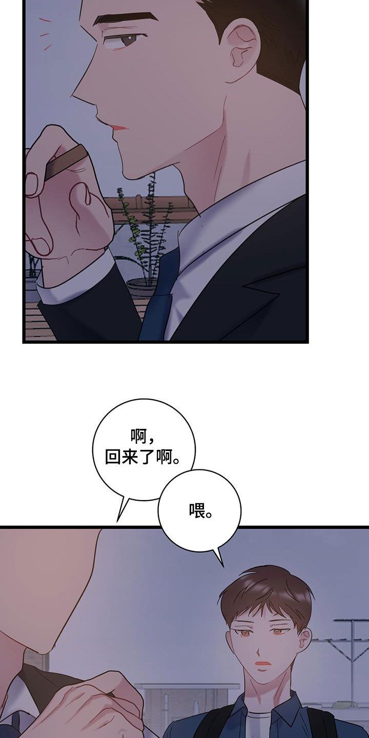 爱怜漫画,第105话2图