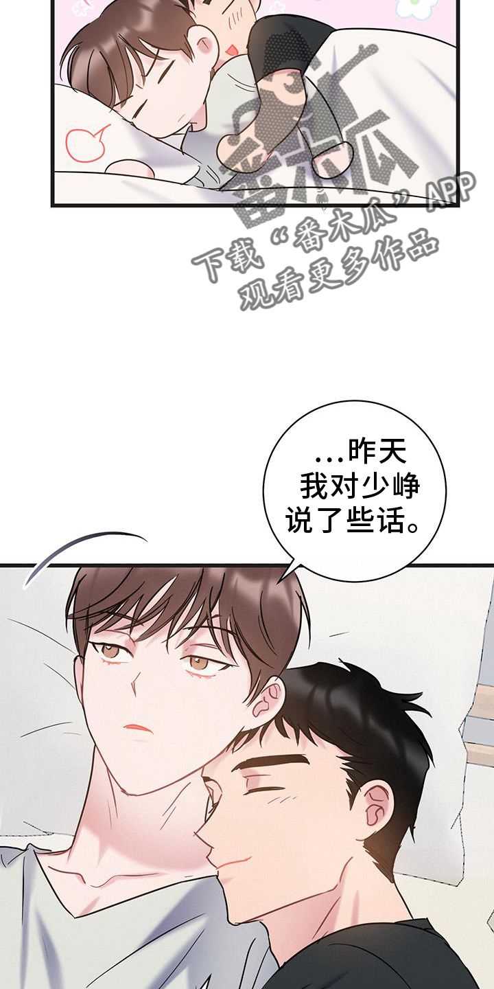 爱怜漫画,第92话4图