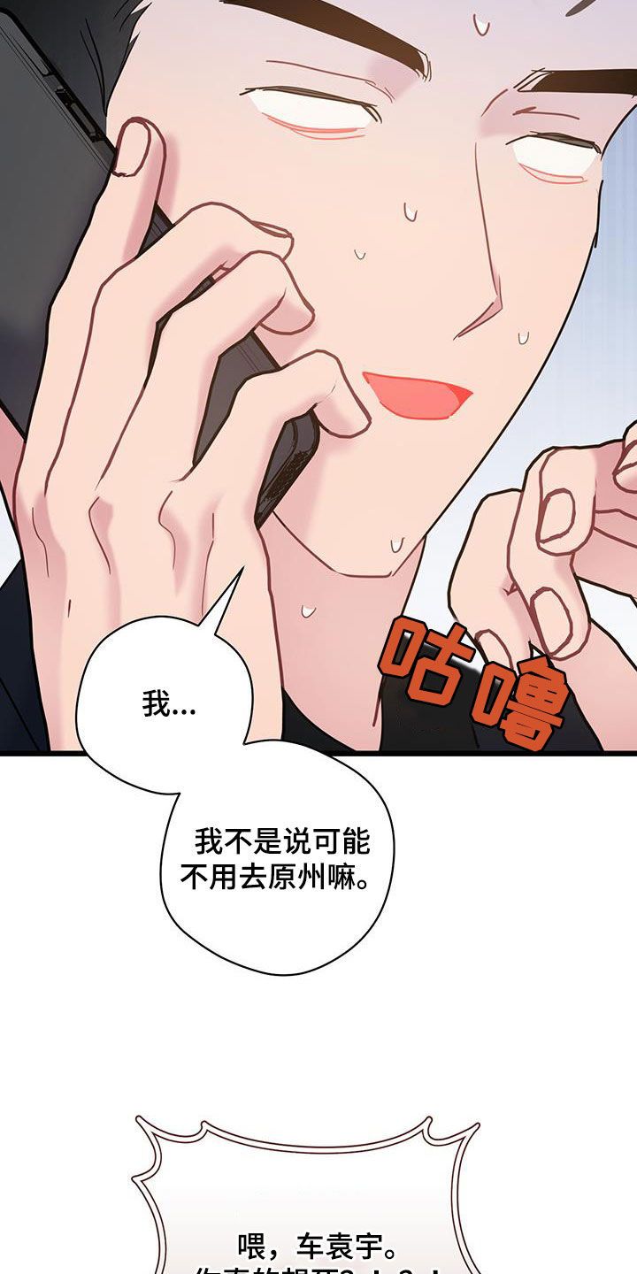 爱怜漫画,第134话4图