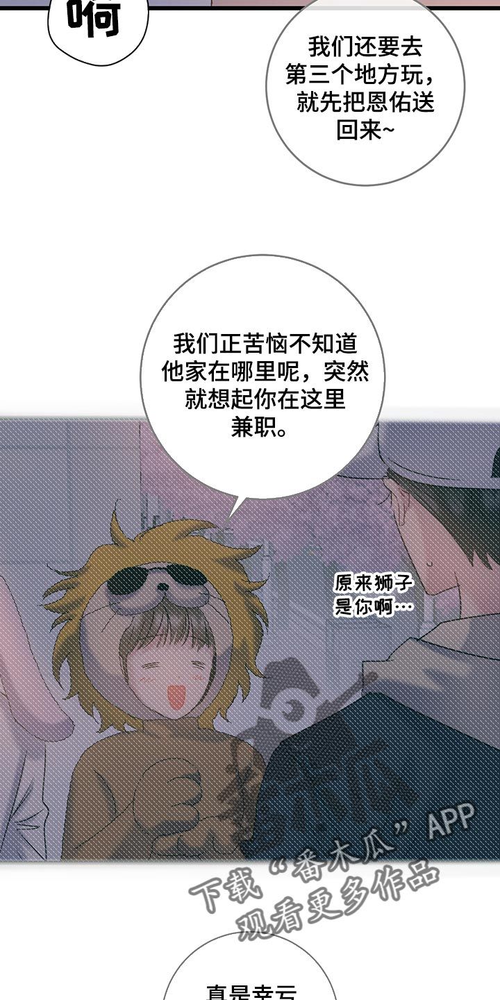 爱链漫画,第33话5图