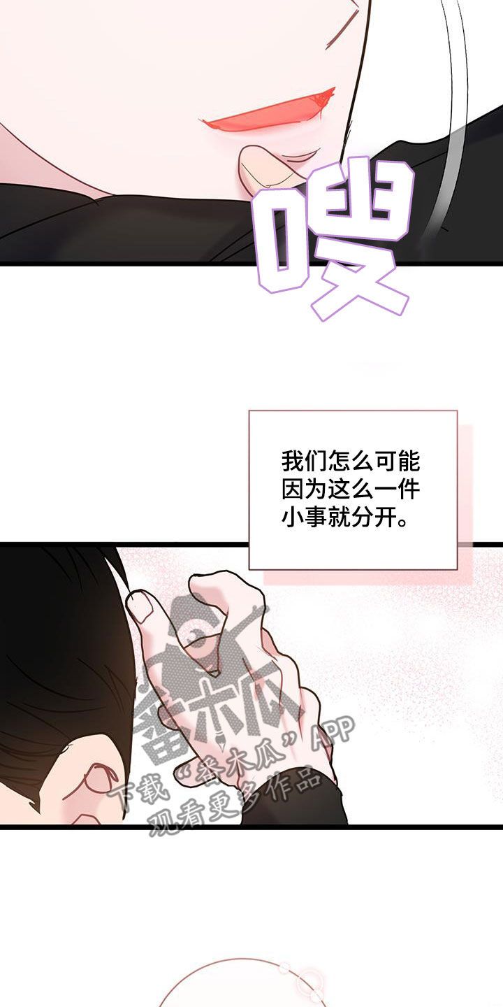 爱怜的读音漫画,第130话3图