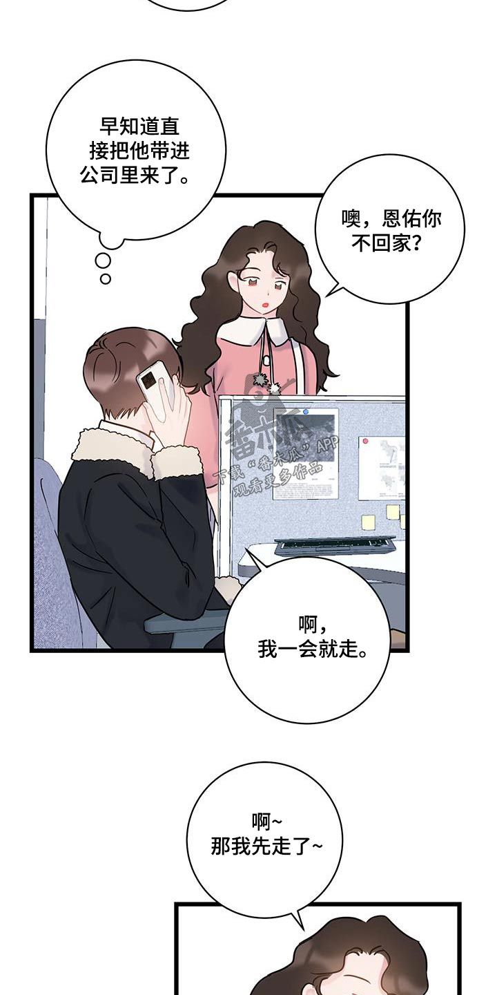 爱怜颂漫画,第62话2图