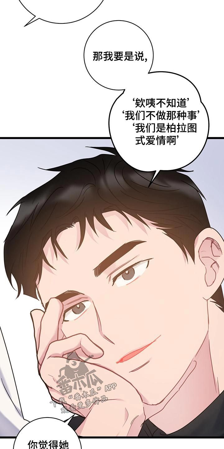 爱怜是什么意思漫画,第47话2图