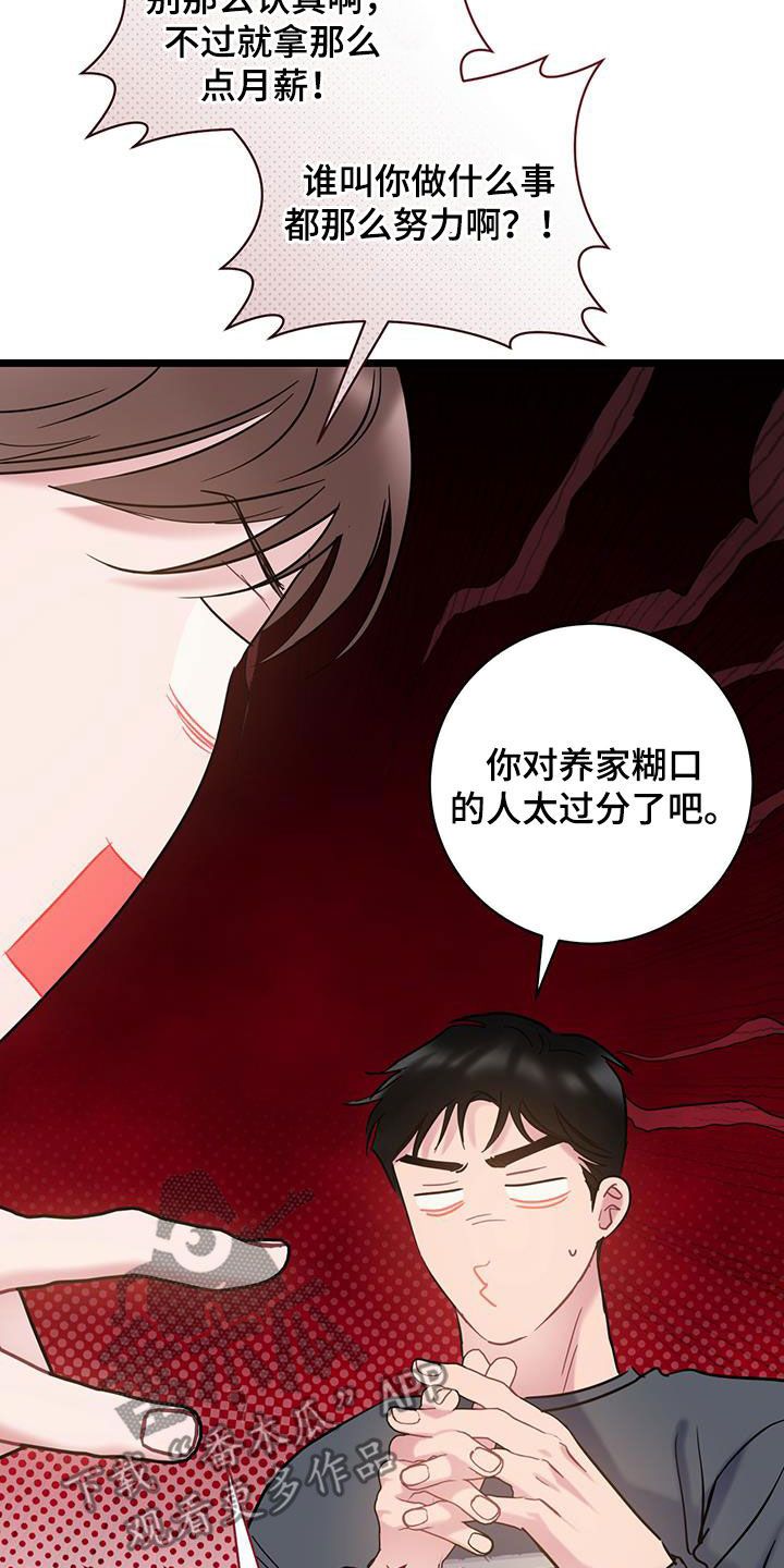 爱怜颂漫画,第130话1图