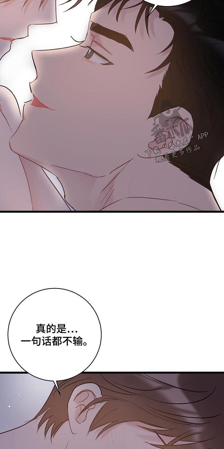 爱怜漫画,第77话2图