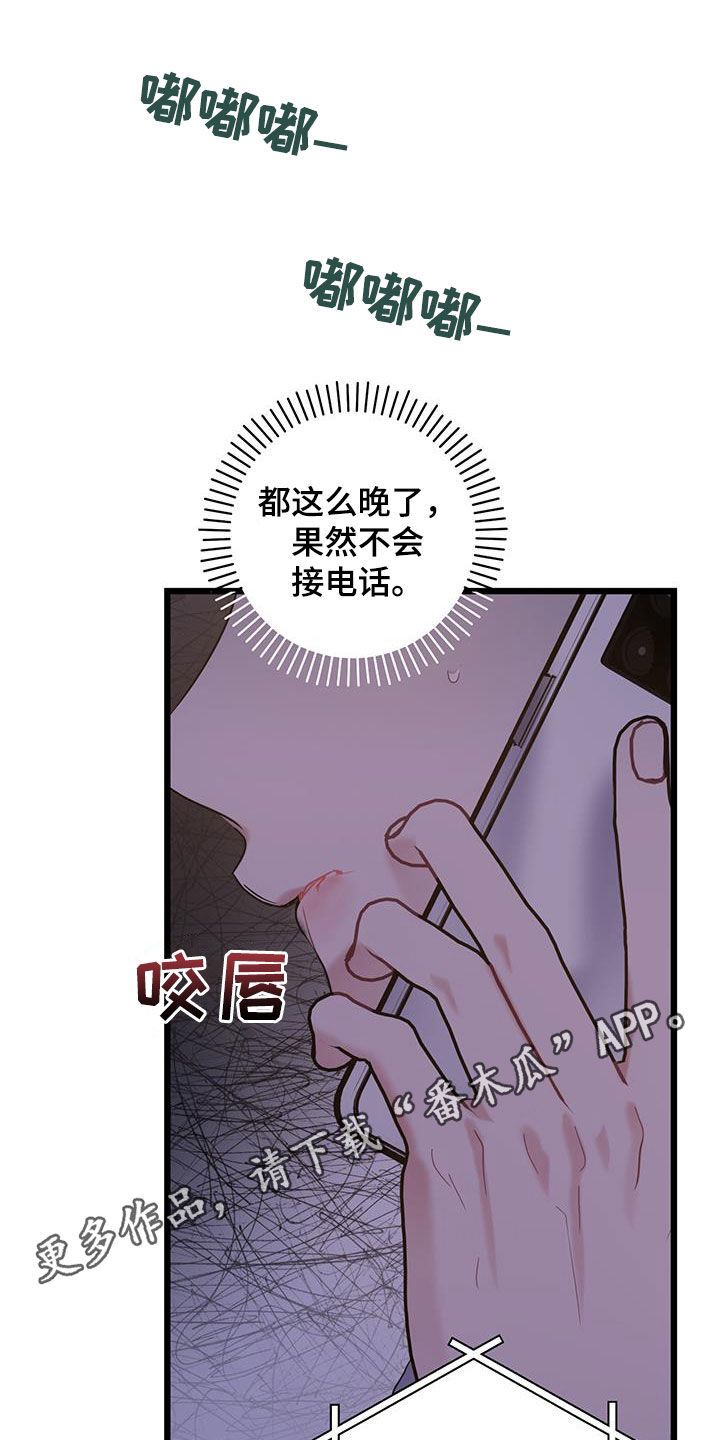 爱情着了火原唱漫画,第116话1图