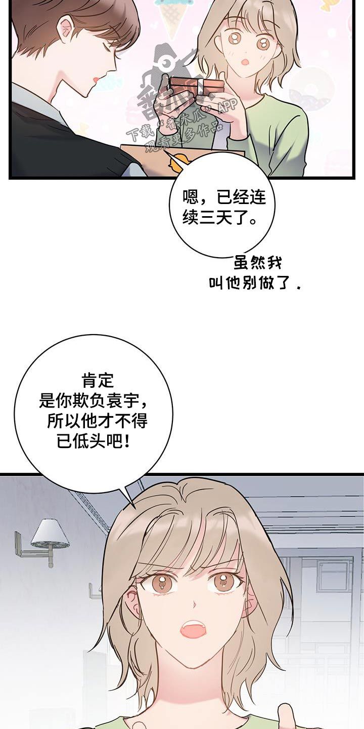 爱怜颂漫画,第73话5图