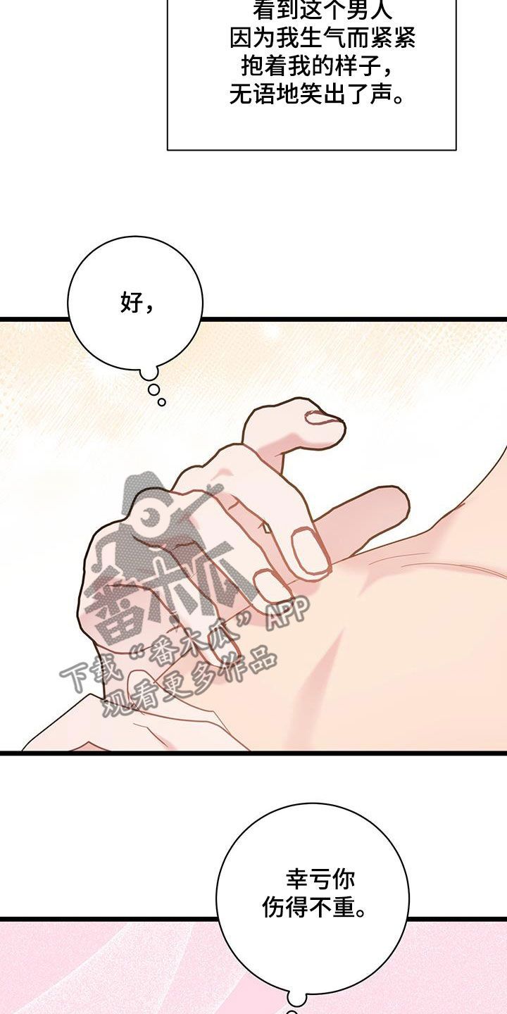 爱怜漫画,第118话3图