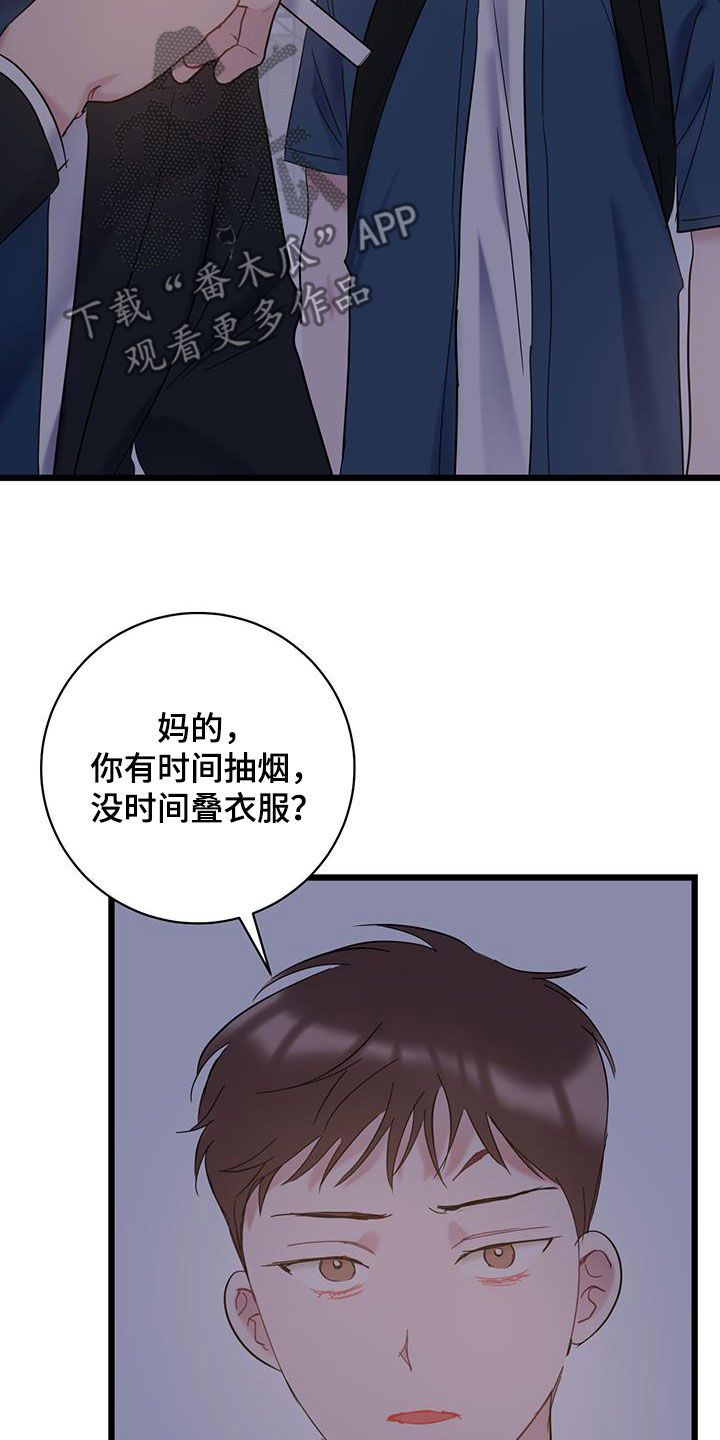 爱怜是什么意思漫画,第105话3图