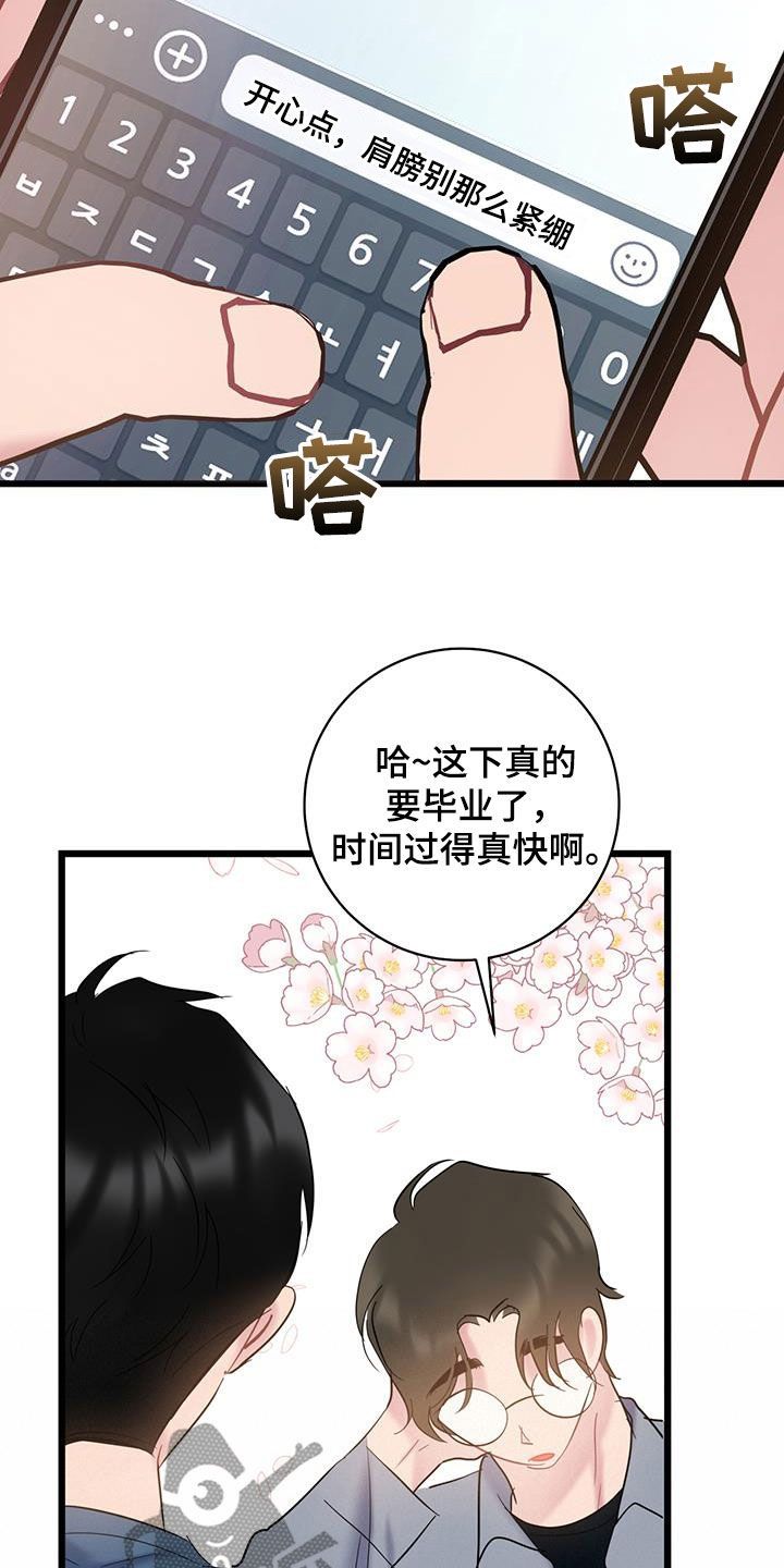 爱怜漫画,第110话2图