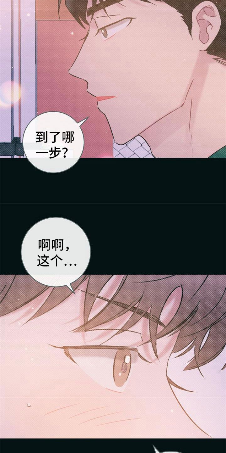 爱怜漫画,第21话2图