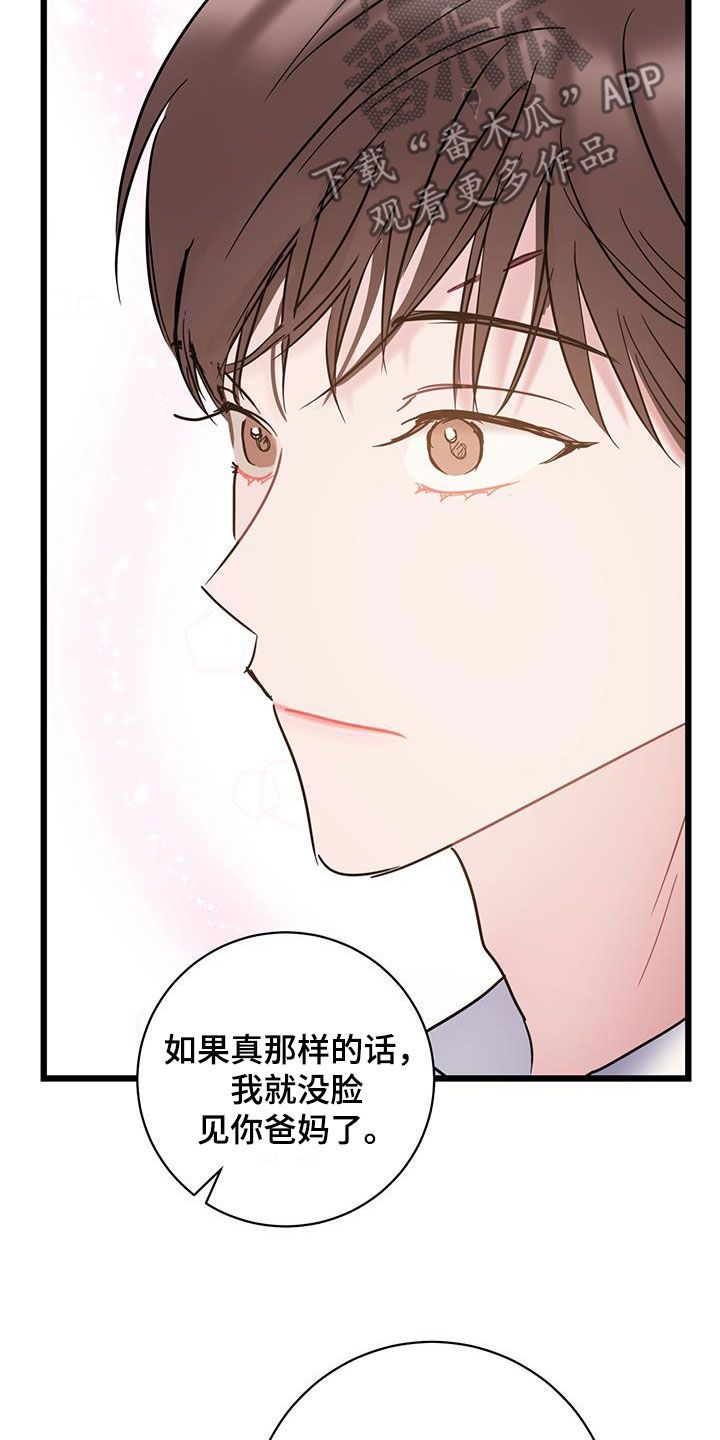 爱怜漫画,第132话3图