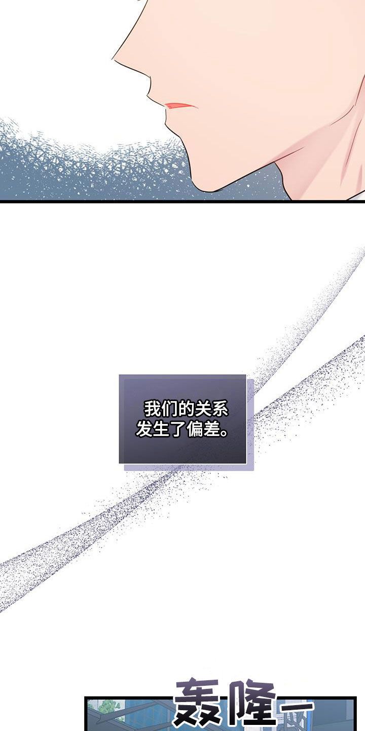 爱怜悯漫画,第101话4图