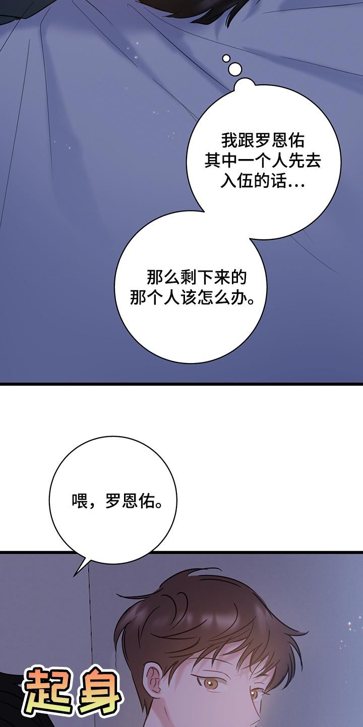 爱怜漫画,第35话5图