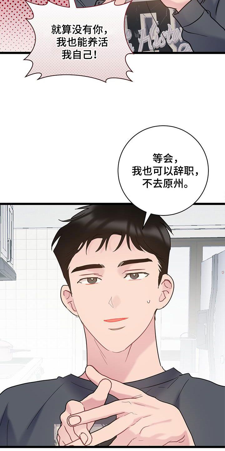 爱怜颂漫画,第130话2图