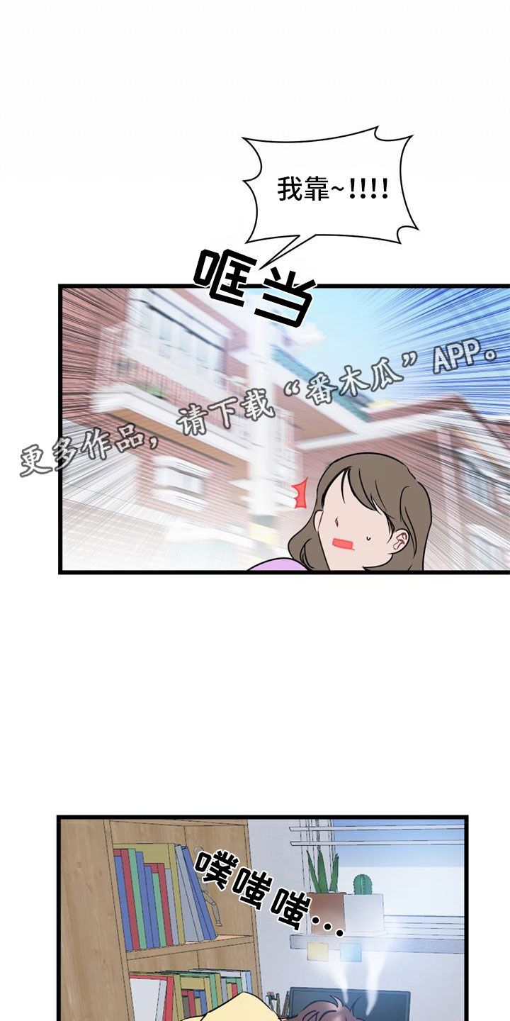 爱链漫画,第12话1图