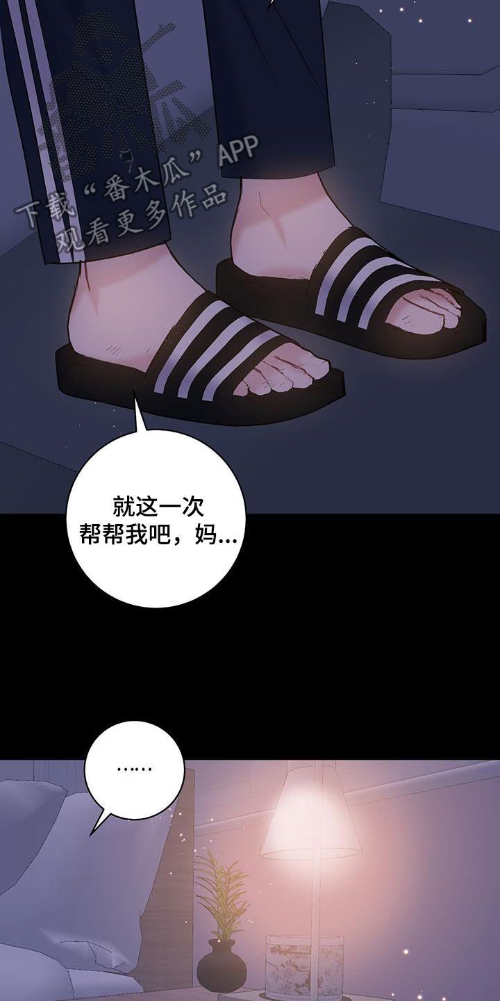 爱怜的拼音漫画,第117话1图