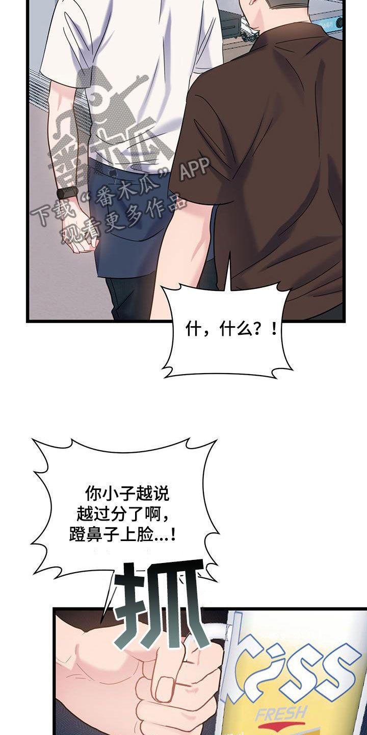 爱怜情浅漫画,第104话3图