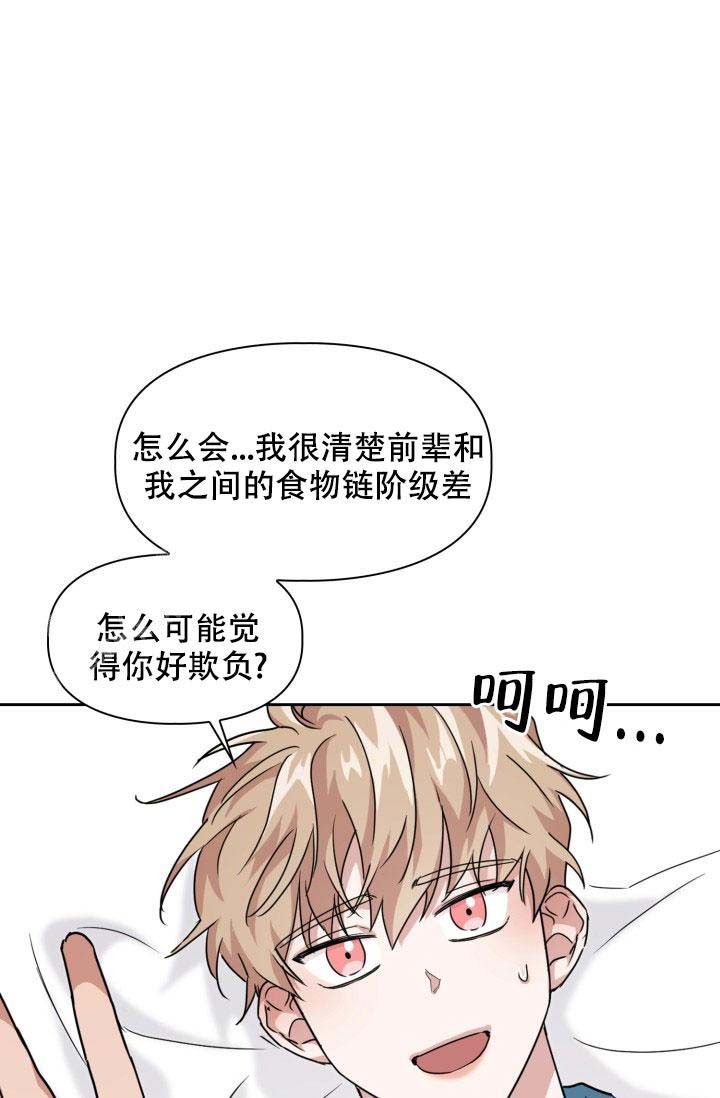 河虾最爱吃的诱饵漫画,第35话4图