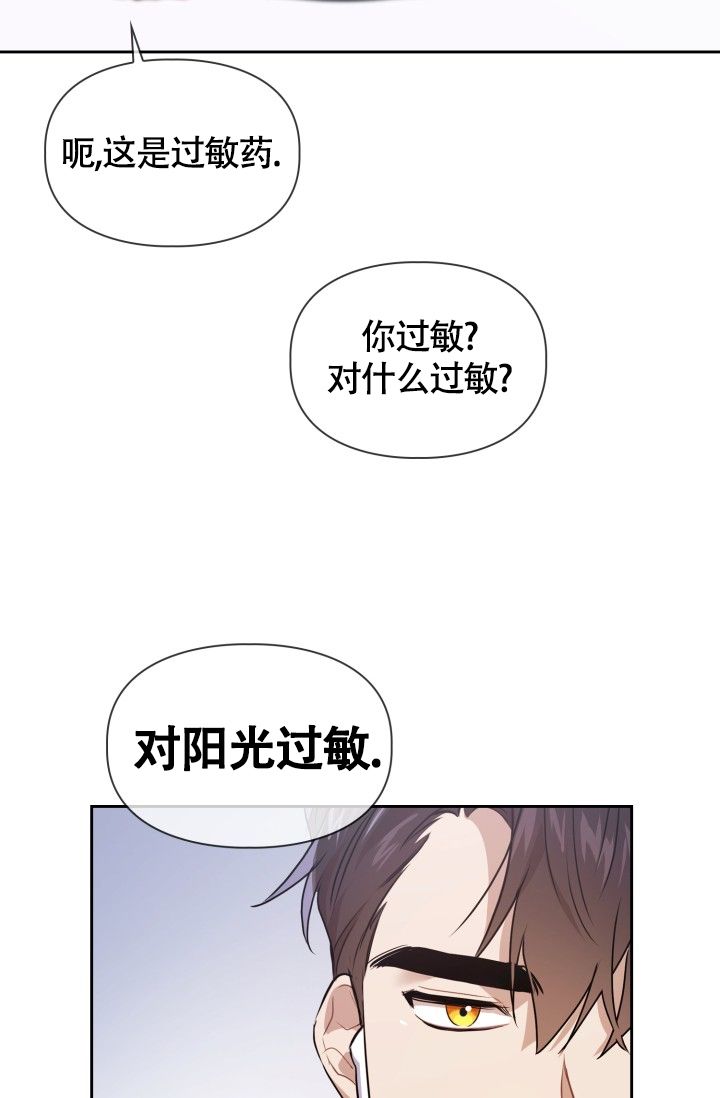 诱饵情缘漫画,第2话3图