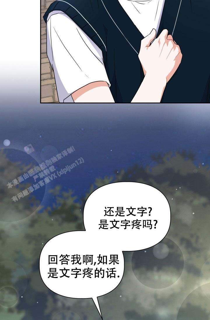 诱饵情缘漫画,第56话4图