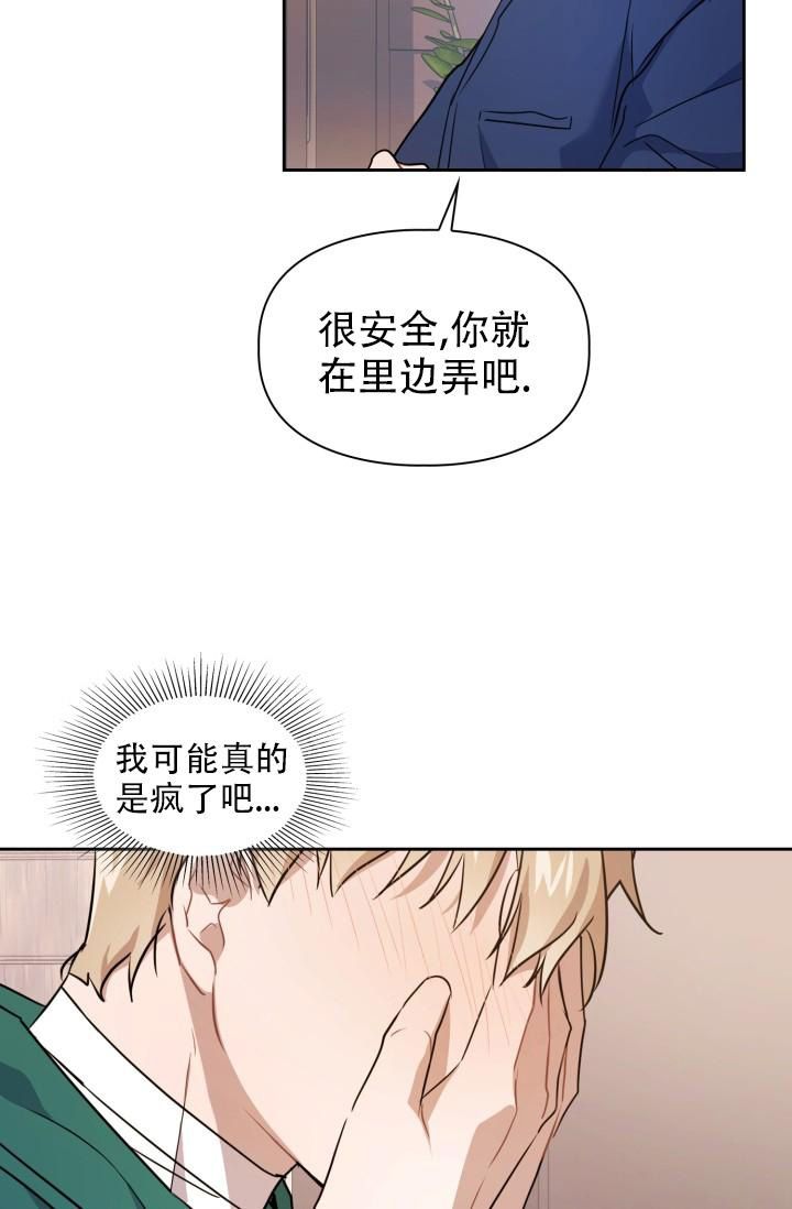 诱饵弹有什么用漫画,第12话4图