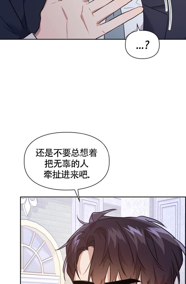 诱饵情缘漫画,第9话2图