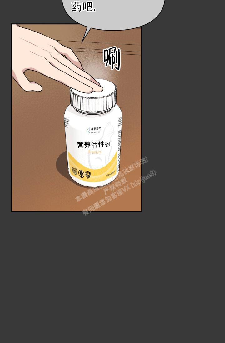 诱饵小鱼小虾专用漫画,第29话3图