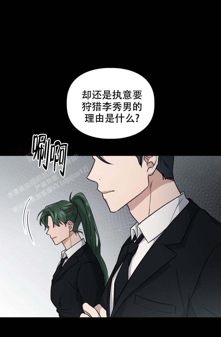 诱饵情缘漫画,第49话3图